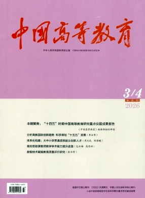 中国高等教育封面